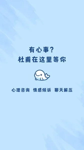 杜甫倾诉2025官方正版截图