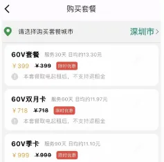 蛮牛出行(电动车换电) 蛮牛出行(电动车换电)