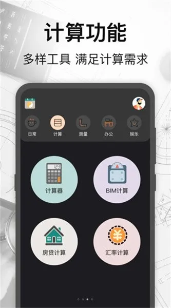 万能测量小组件安卓版手机版 万能测量小组件安卓版手机版