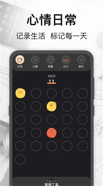 万能测量小组件安卓版手机版 万能测量小组件安卓版手机版