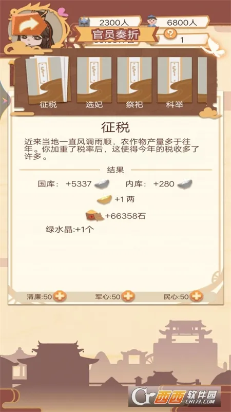 回到古代当皇帝(皇帝模拟游戏)截图