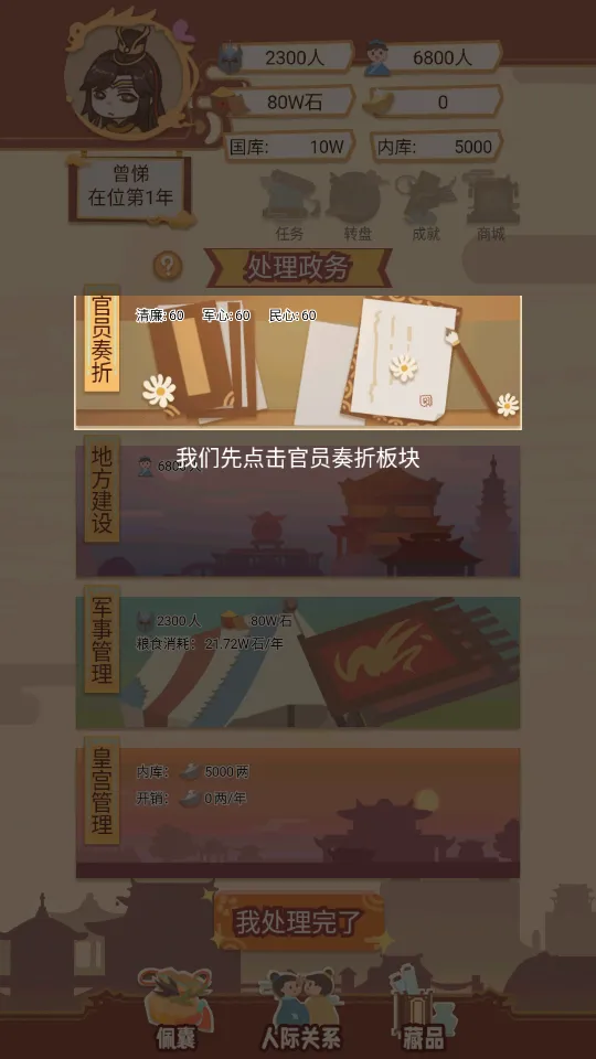 回到古代当皇帝(皇帝模拟游戏)截图