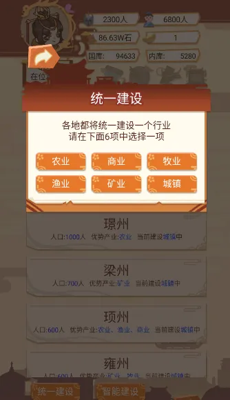 回到古代当皇帝(皇帝模拟游戏) 回到古代当皇帝(皇帝模拟游戏)