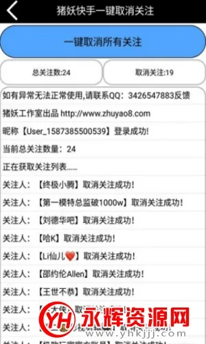 一键取关神器2025最新版本 一键取关神器2025最新版本