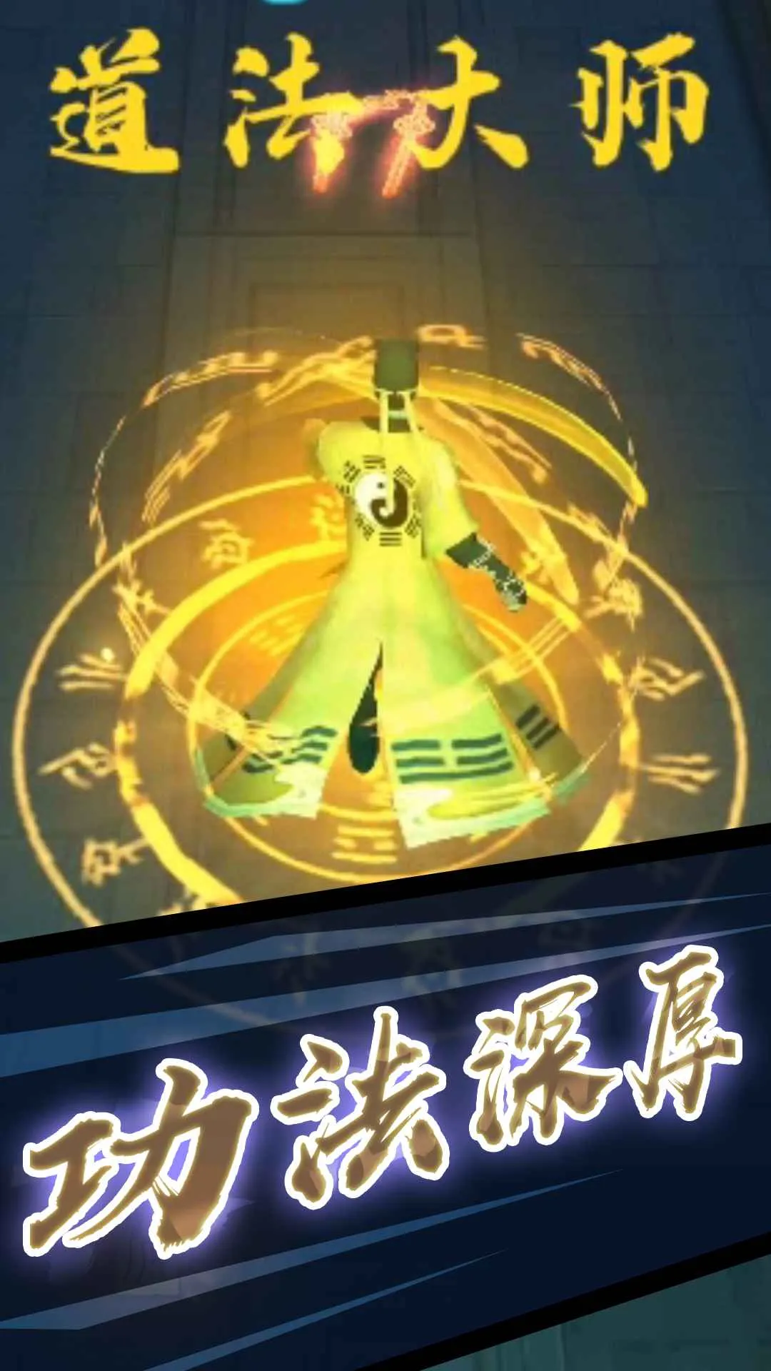 打鬼道士(道士斩妖除魔)截图