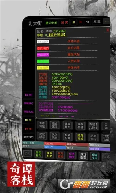 奇谭客栈安卓版手机版截图