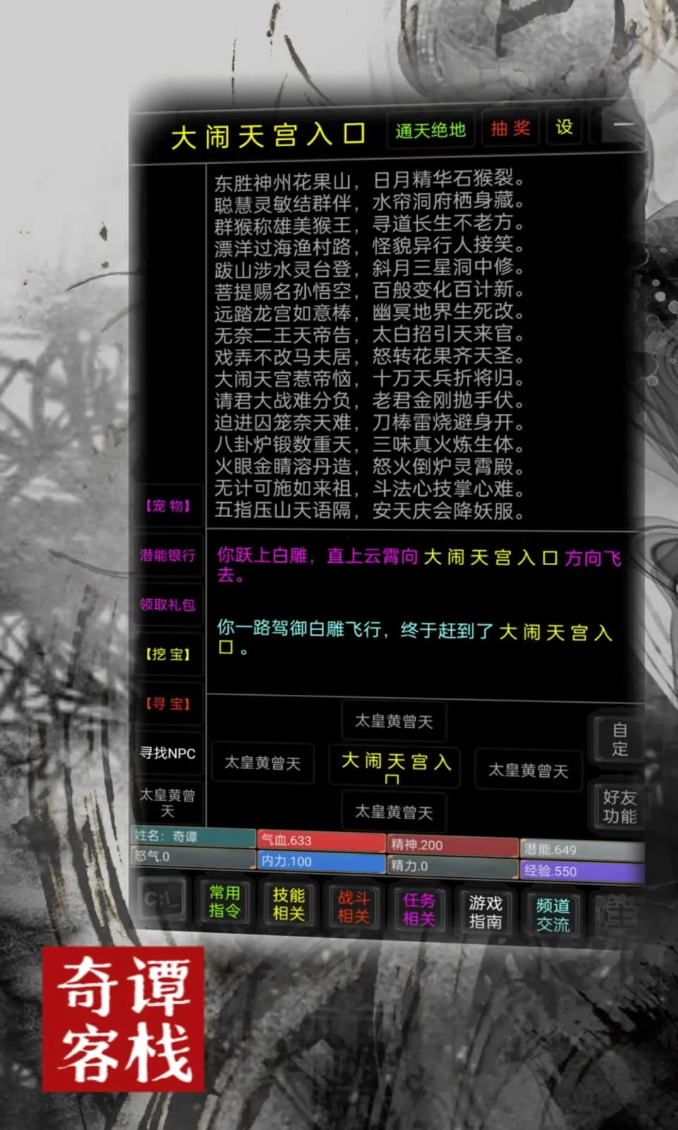 奇谭客栈安卓版手机版截图