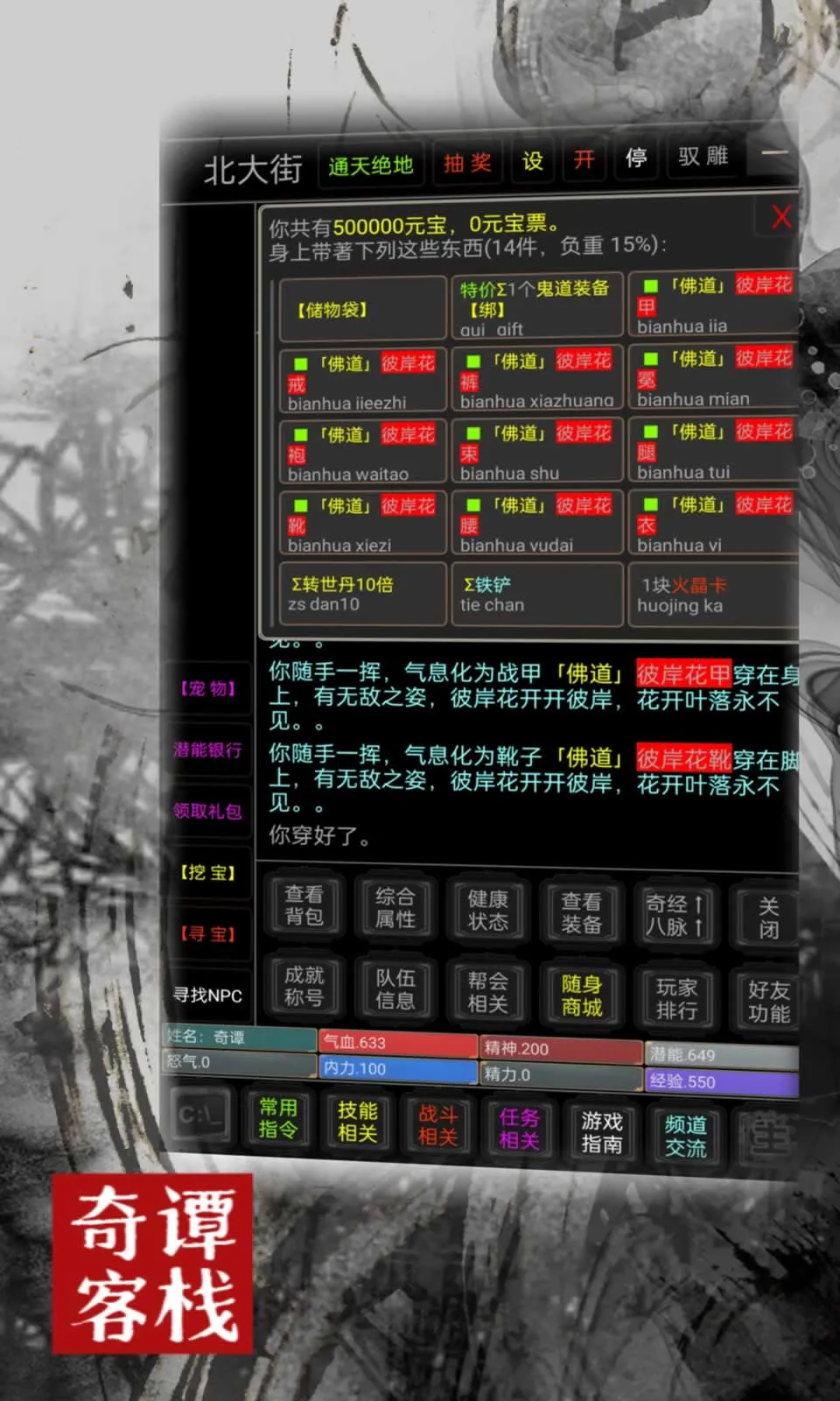 奇谭客栈安卓版手机版截图