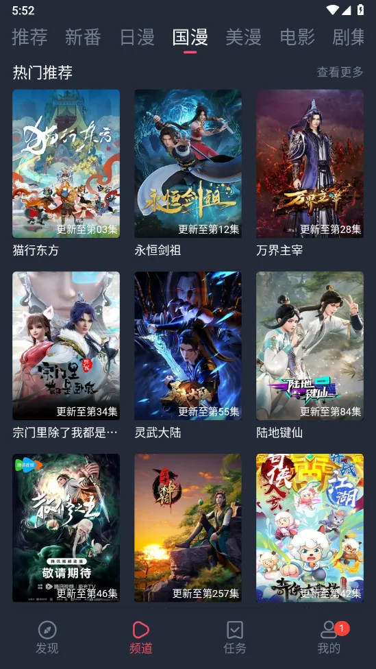 当鸟动漫(免费追番软件)截图