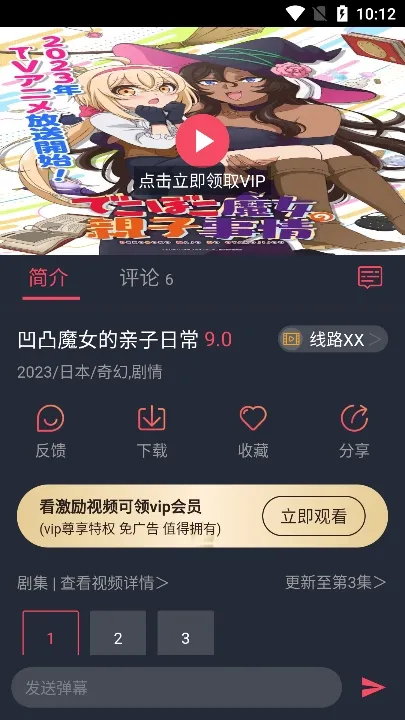 当鸟动漫(免费追番软件)截图