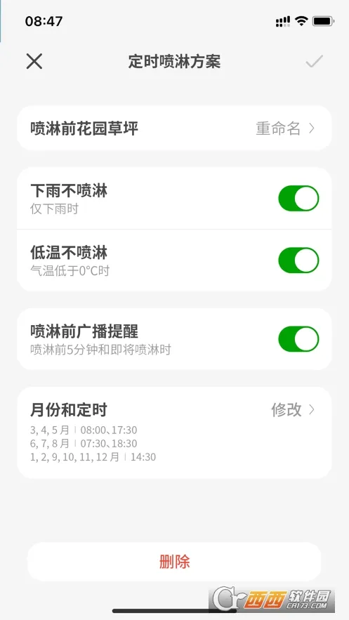 智园臻2025官方最新版本截图