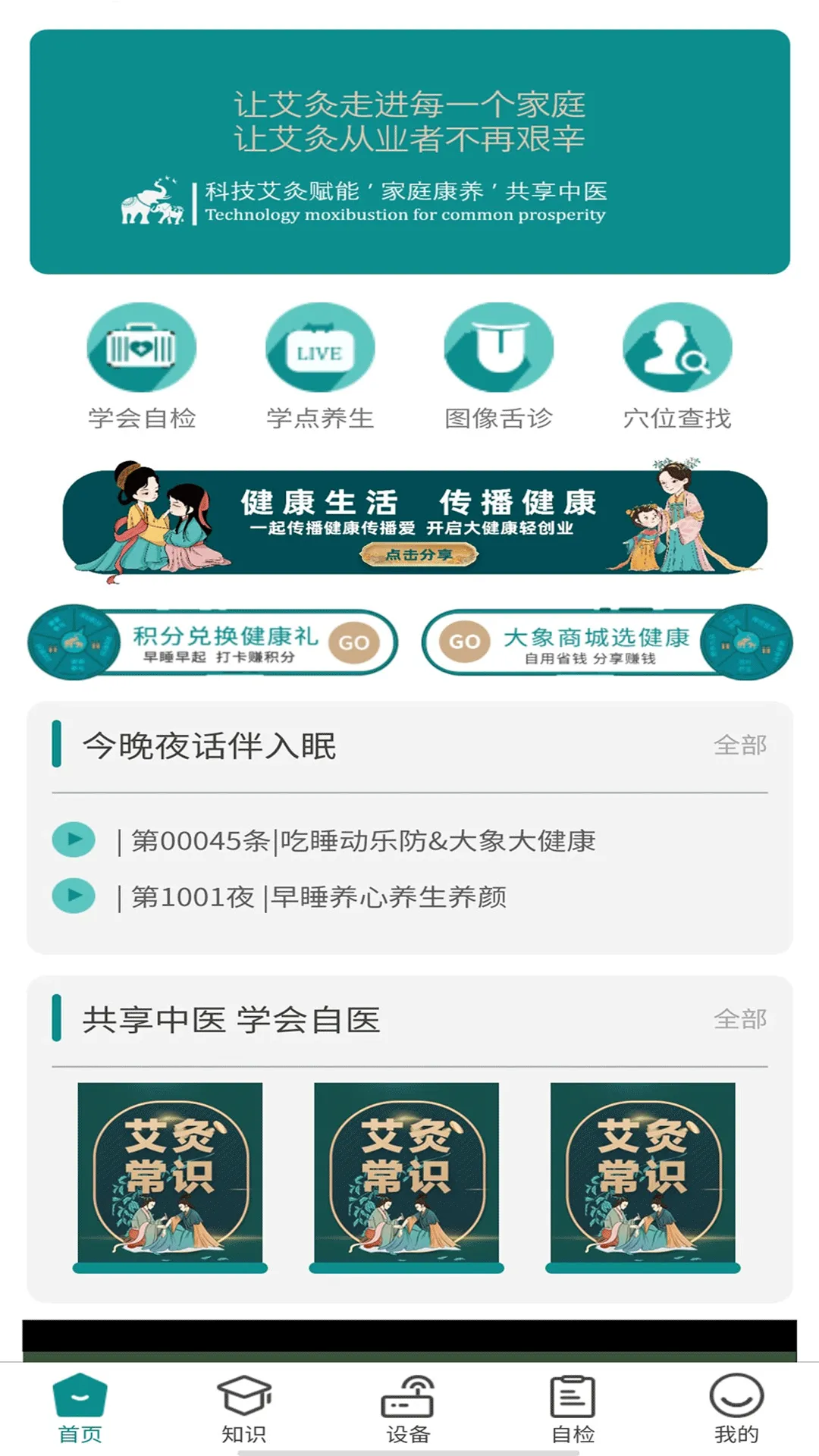 象艾益家(养生学习平台)截图