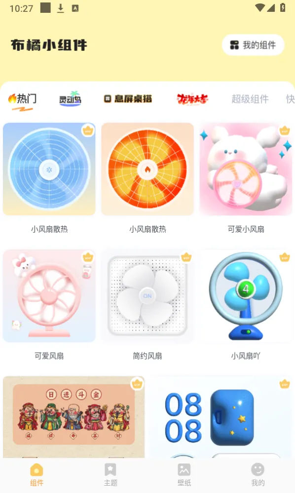 布橘小组件2025最新版本 布橘小组件2025最新版本