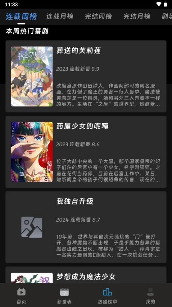 咕咕番(追番神器)截图