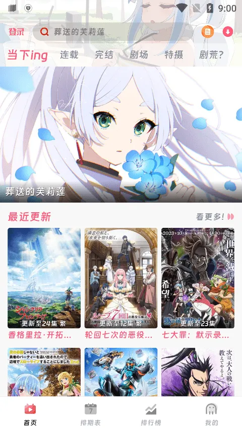 咕咕番(追番神器)截图