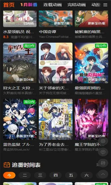 咕咕番(追番神器)截图