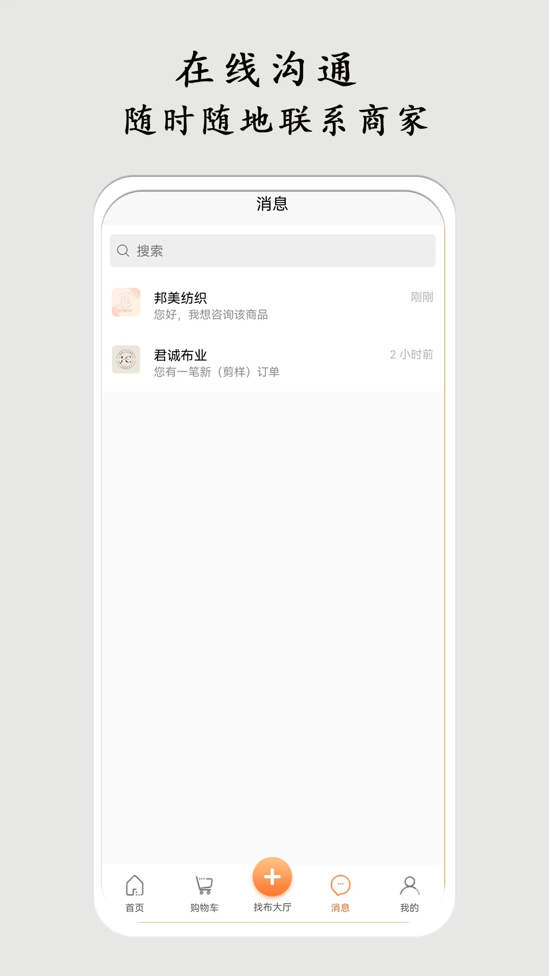 布导航(布料交易平台)截图