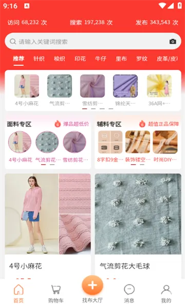 布导航(布料交易平台)截图