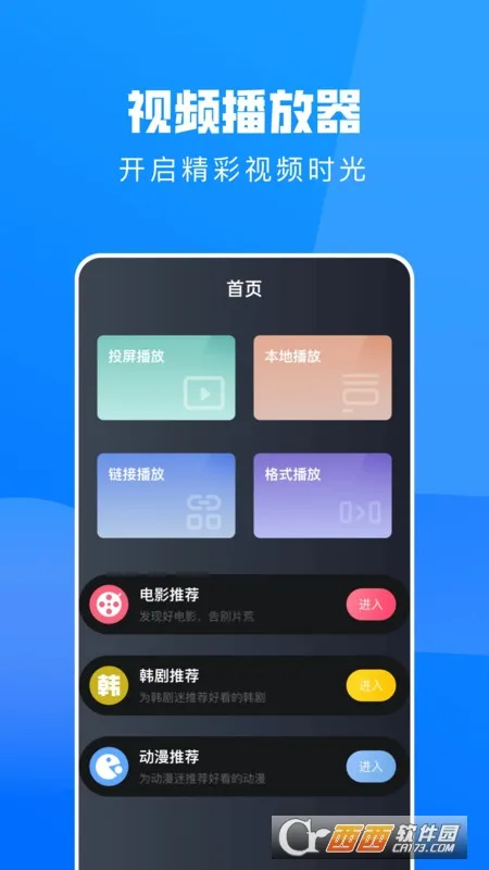 火花追剧(影视播放平台) 火花追剧(影视播放平台)