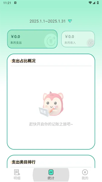 罐罐记账2025最新版本 罐罐记账2025最新版本