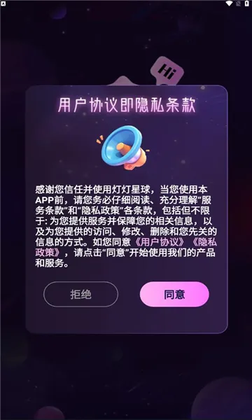 灯灯星球2025官方正版截图