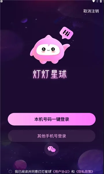 灯灯星球2025官方正版截图