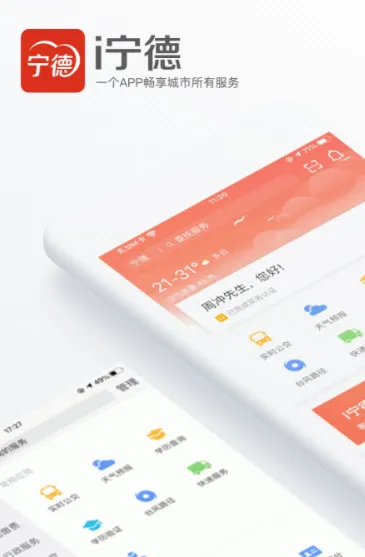 i宁德(宁德综合服务) i宁德(宁德综合服务)