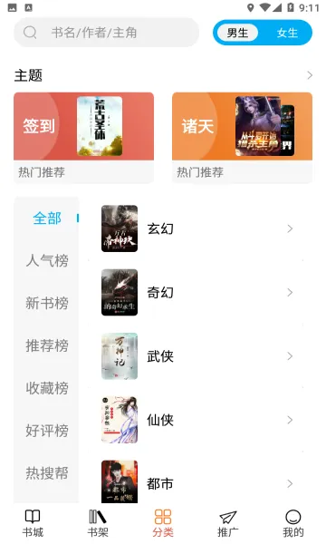 优书阁(免费小说阅读)截图