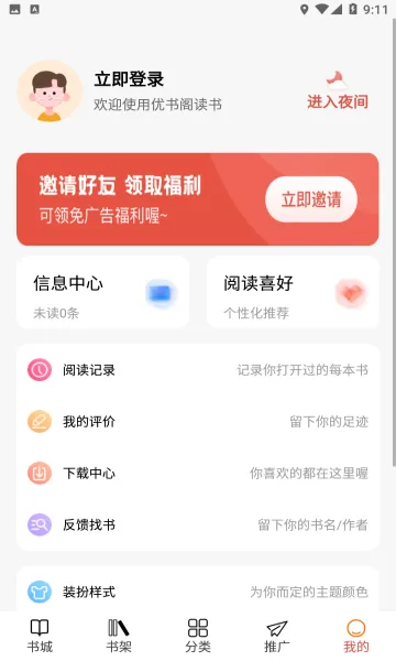 优书阁(免费小说阅读)截图