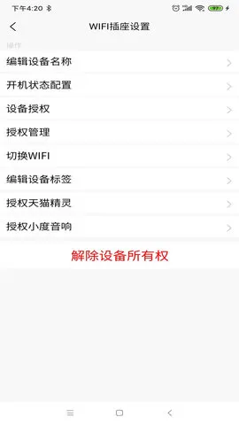 亿易联(设备管理软件)截图