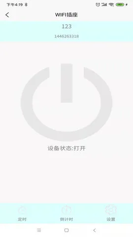 亿易联(设备管理软件)截图