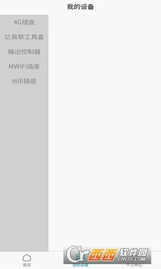 亿易联(设备管理软件)截图