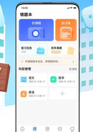 牛蛙圈(错题整理软件) 牛蛙圈(错题整理软件)