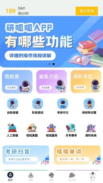 研呱呱安卓版手机版 研呱呱安卓版手机版