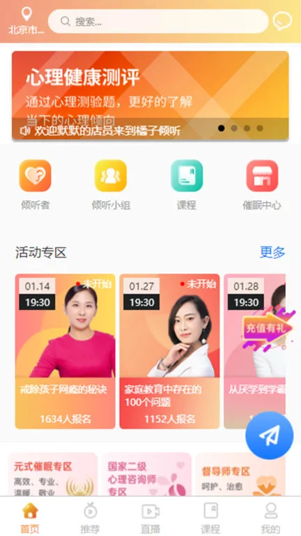 橘子倾听安卓版手机版截图