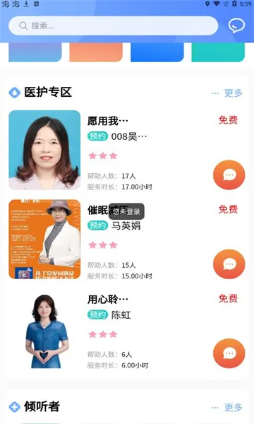 橘子倾听安卓版手机版截图
