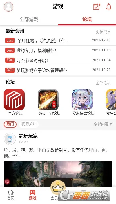 梦玩盒子(游戏资源盒)截图