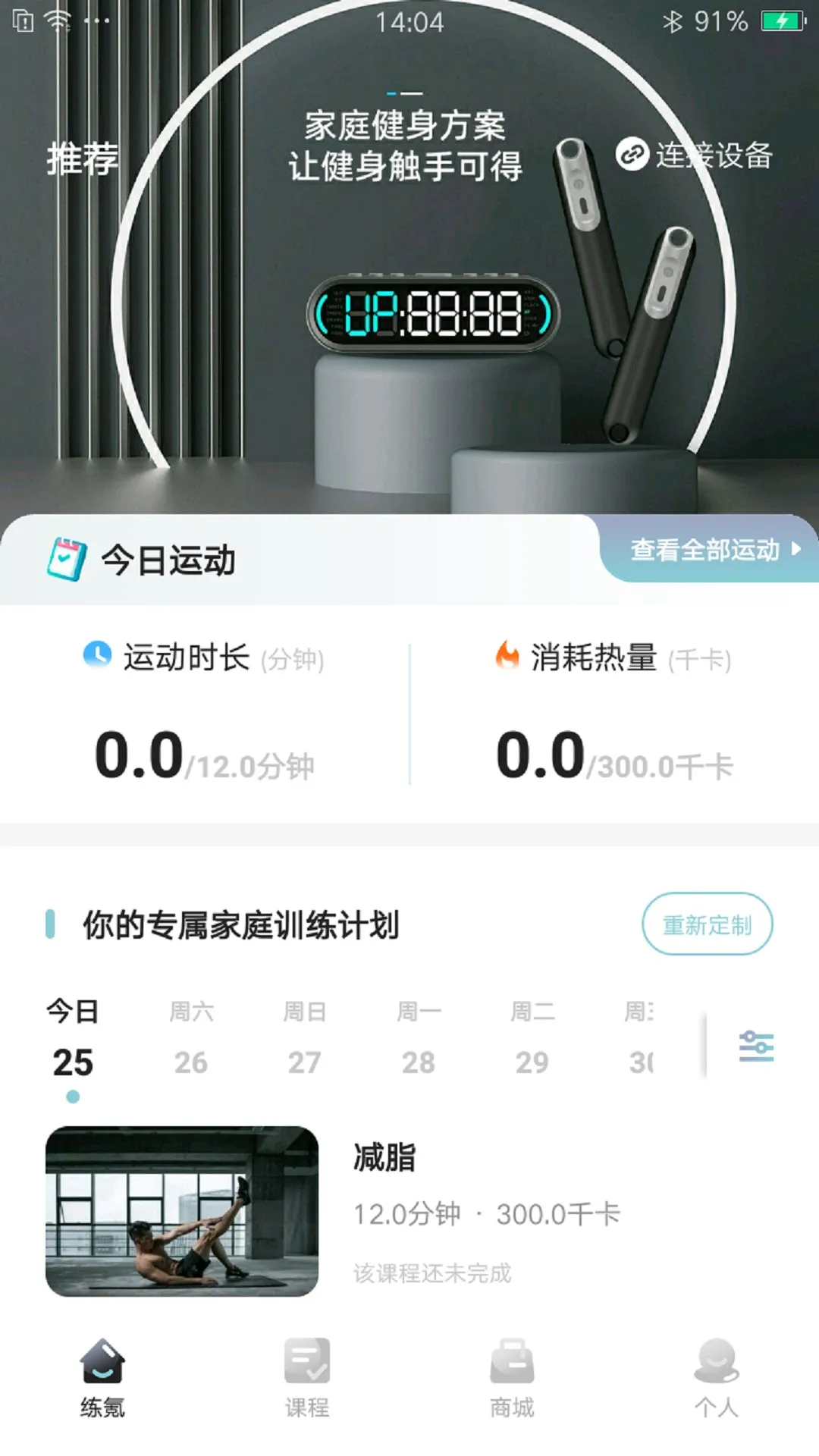 练氪2025下载安装截图