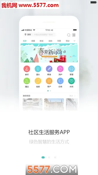 集群e家(生鲜购物平台)截图