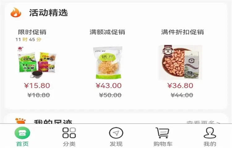 集群e家(生鲜购物平台)