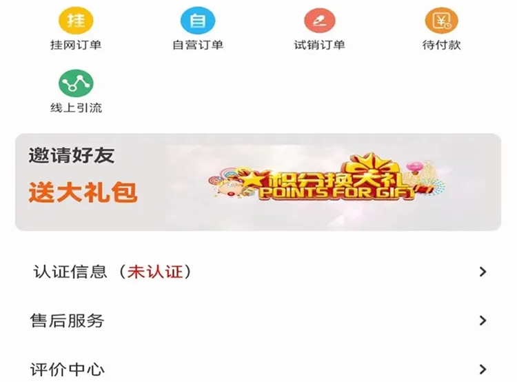 集群e家(生鲜购物平台)