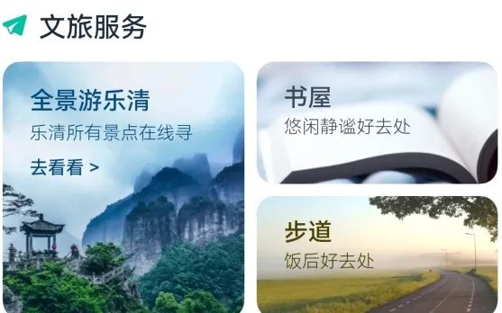 乐清行(出行生活服务) 乐清行(出行生活服务)