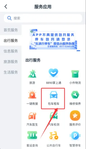 乐清行(出行生活服务) 乐清行(出行生活服务)