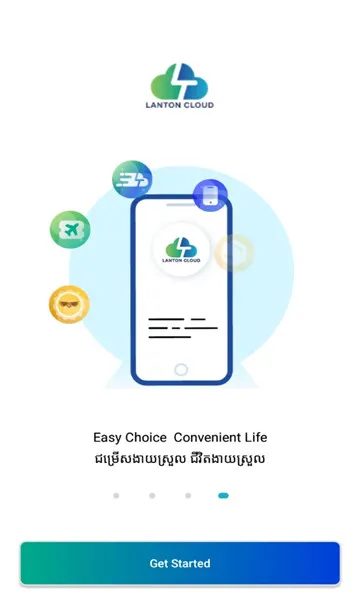 澜通云(生活服务台)截图