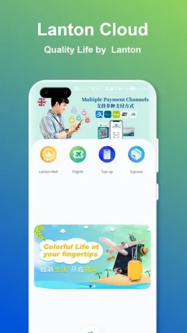 澜通云(生活服务台)截图