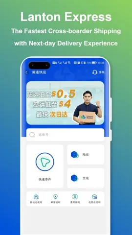 澜通云(生活服务台)截图