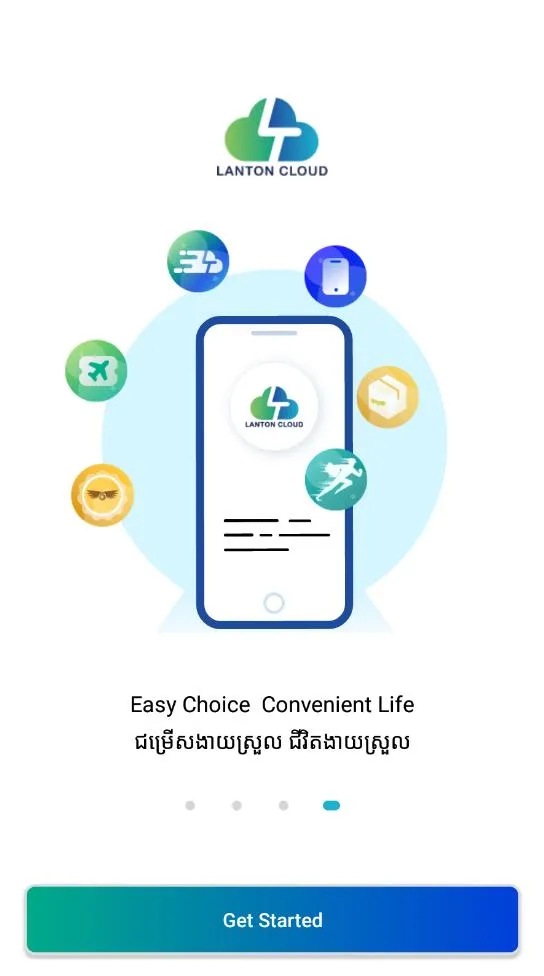 澜通云(生活服务台)截图