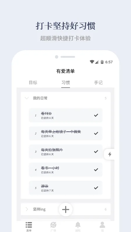 有爱清单安卓版手机版截图