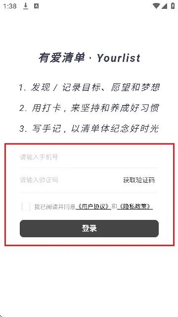 有爱清单安卓版手机版 有爱清单安卓版手机版