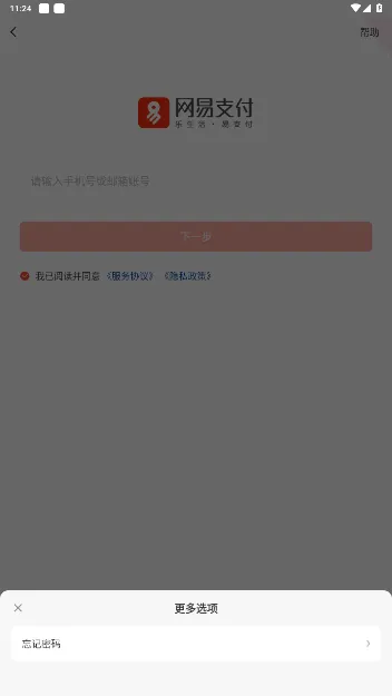 网易支付(便捷支付工具)截图